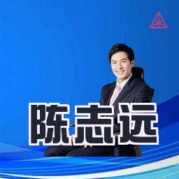 陈志远